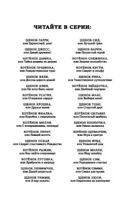 Эл Эксмо Дет.ХоллиВебб.ДобрИстЗвер. Щенок Люси, или Переполох на каникулах.Вебб